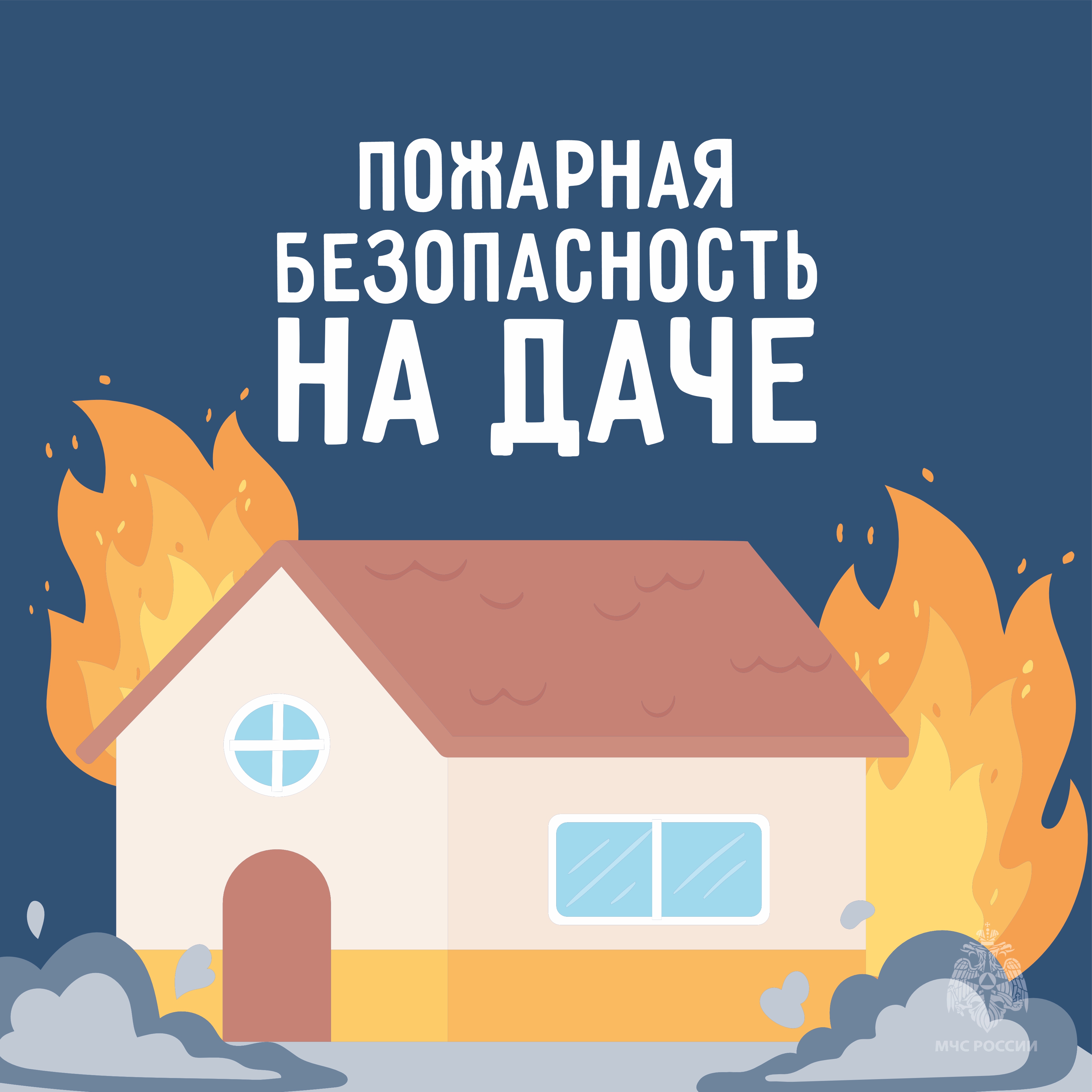 Пожарная безопасность.