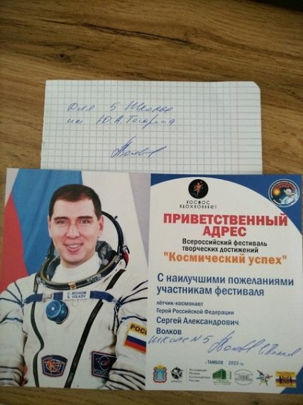 Церемония открытия IX-го Всероссийского фестиваля «КОСМИЧЕСКИЙ УСПЕХ».