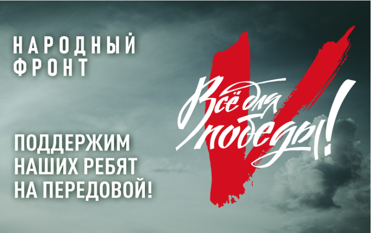 Марафон гуманитарной помощи для бойцов СВО.