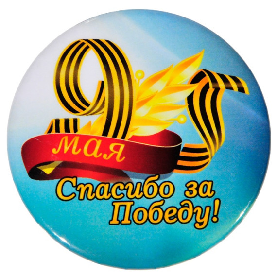 Акция «Георгиевская ленточка»..