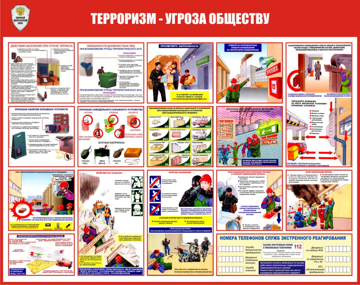 Всероссийские антитеррористические учения.