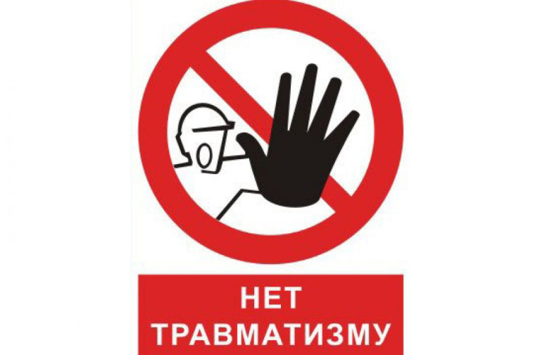 Памятки и буклеты по профилактике несчастных случаев.