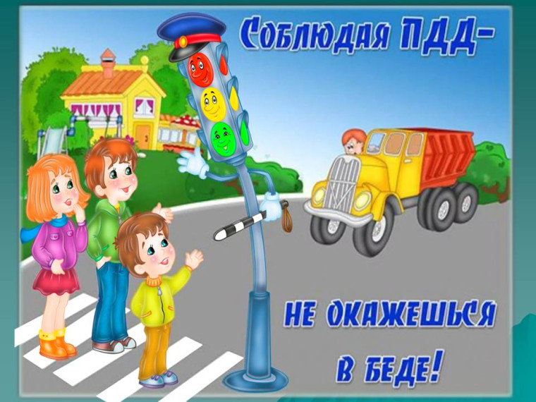 «Дорожные приключения!».