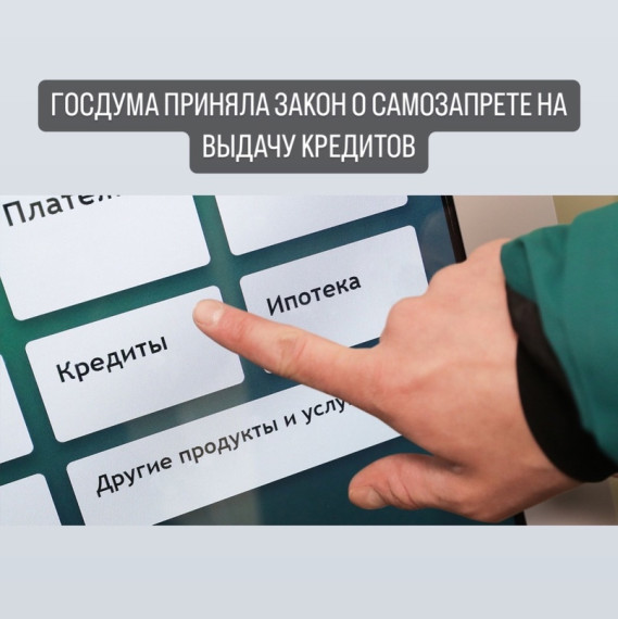 Самозапрет.