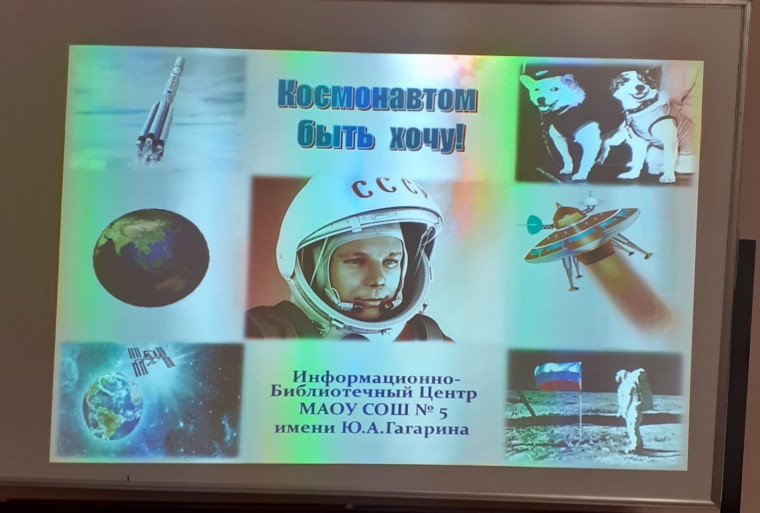 Книжная выставка «Юрий Гагарин – первый космонавт».