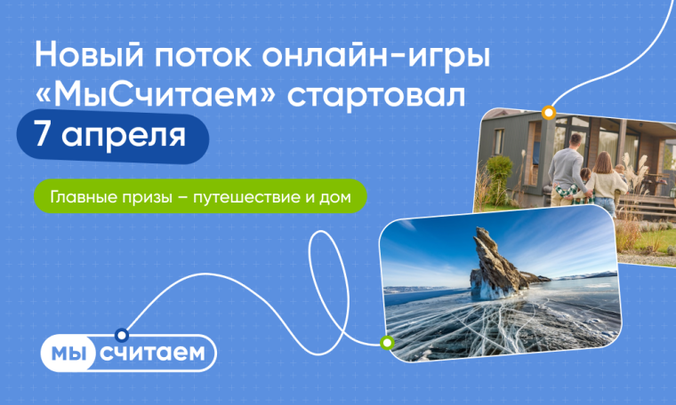 Онлайн-игры о финансовой грамотности в жилищной сфере «МыСчитаем».